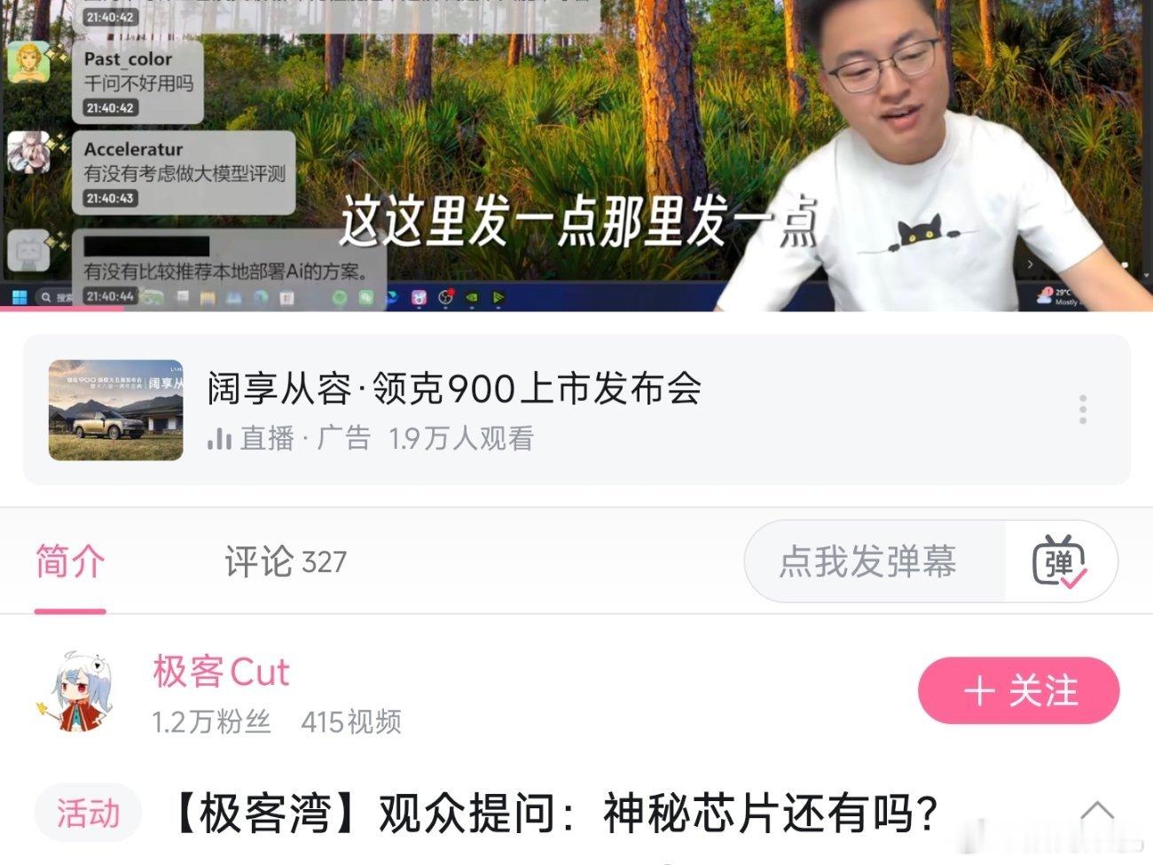 有人问某家的神秘芯片还能做吗？极客湾回答说神秘芯片做不了，但具体表现可以偷偷零散