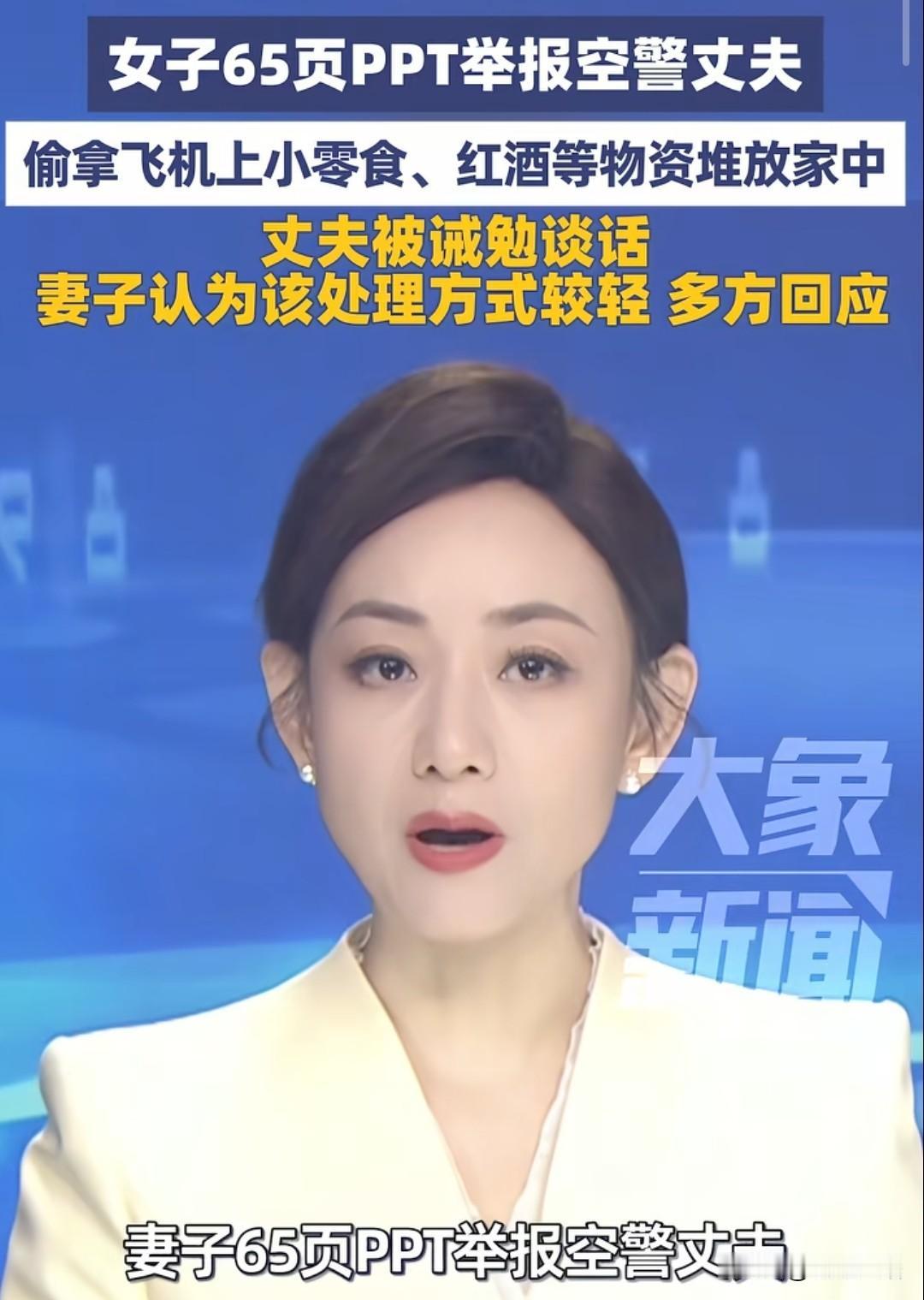 妻子65页PPT举报丈夫,看了内容真的细思极恐,我也感觉太可怕了,你可能以为内容