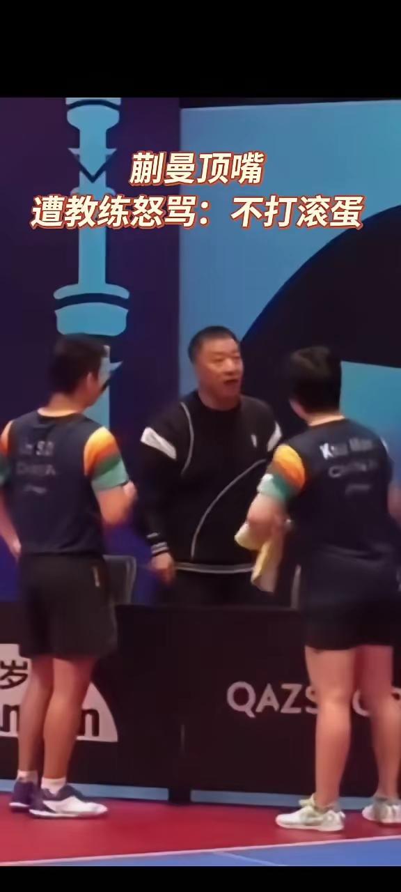 刚刚刷到这张照片(图一)，非常令人吃惊，万万没有想到，教练和蒯曼之间居然发生了这