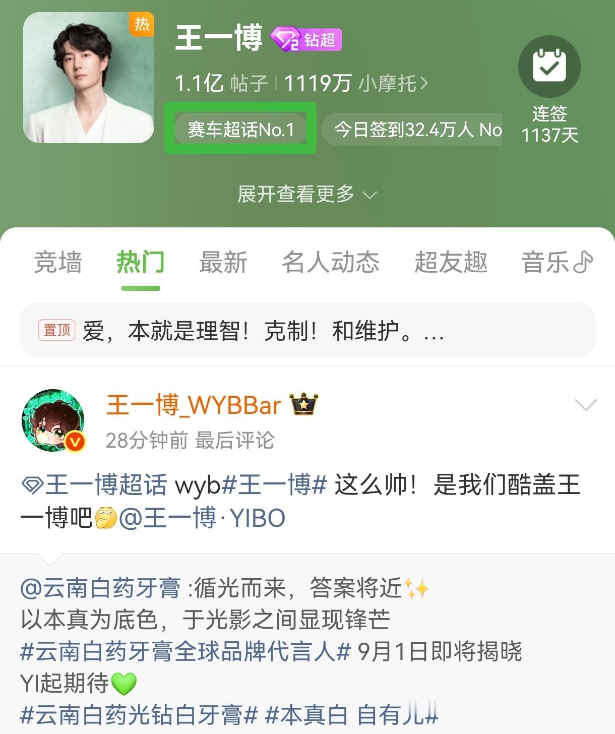 微博怎么忽然把王一博分类到体育运动大类的赛车品类里了？[笑着哭]​​​