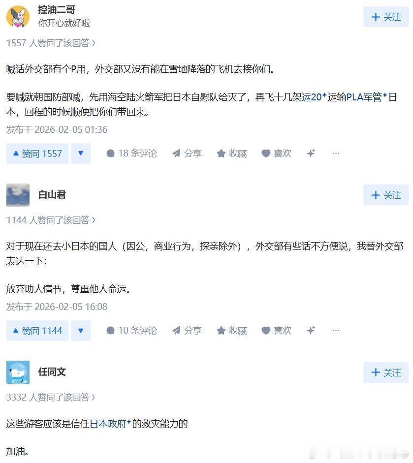 “北海道暴雪致45死540多伤，7000游客滞留，喊话外交部专机接送上热搜，网友
