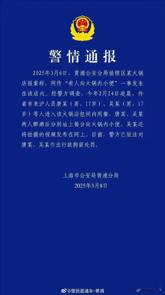 “曝！在海底捞火锅内嘘嘘的坏胚，被行政拘留了”！近日，多条视频反映称疑似有