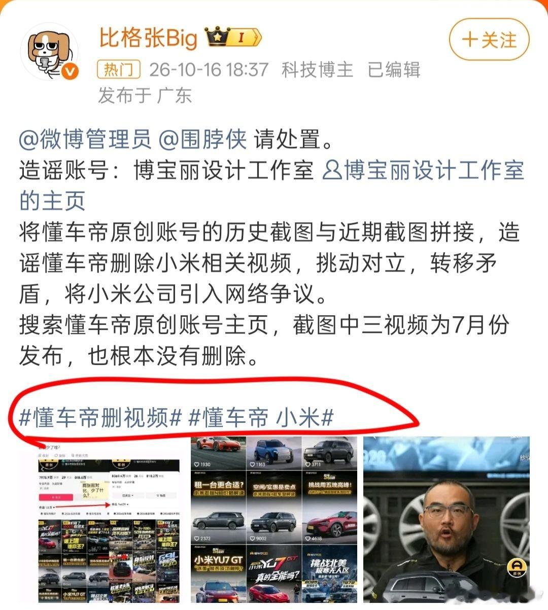 你们全部被带到坑里面去了这个懂车帝小米的话题里面参与讨论的博主寥寥无几所有的话