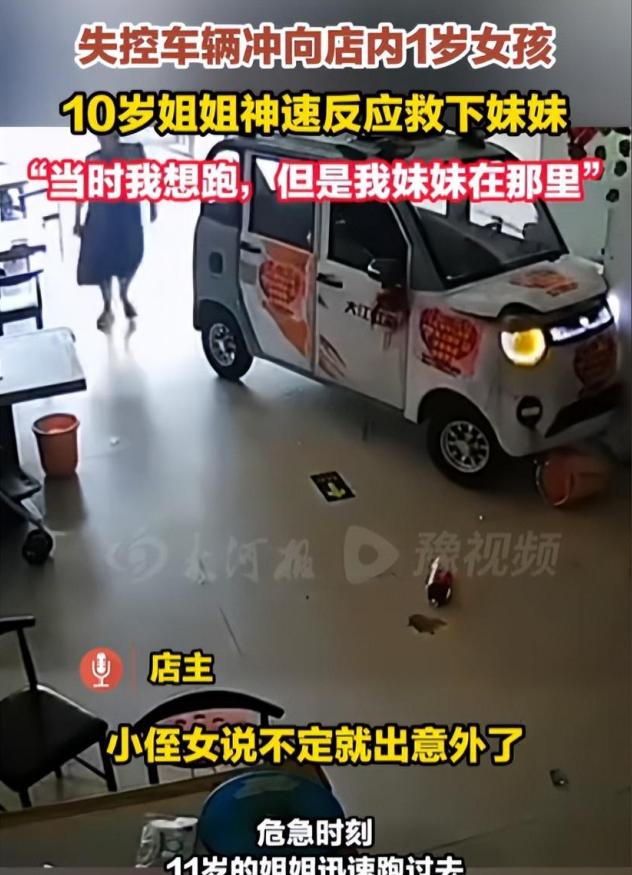 河南周口，11岁姐姐为救1岁半妹妹，冲进电动车事故现场。六月一日下午一点
