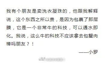 这么牛的科技不应该拿去包蟹肉棒吗？！