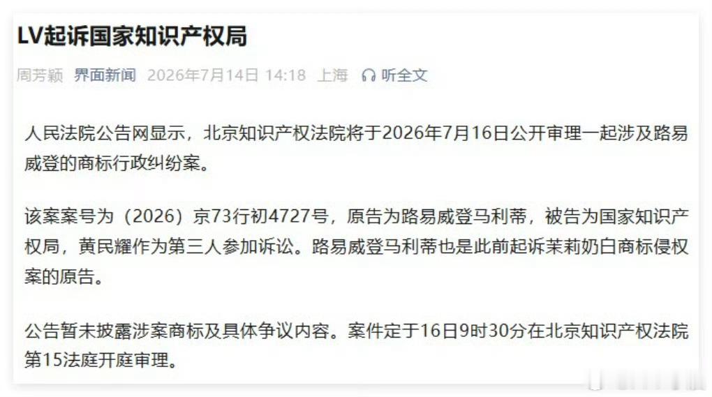 LV起诉国家知识产权局刚看到LV把国家知识产权局给告了，16号开庭。虽然没公开具