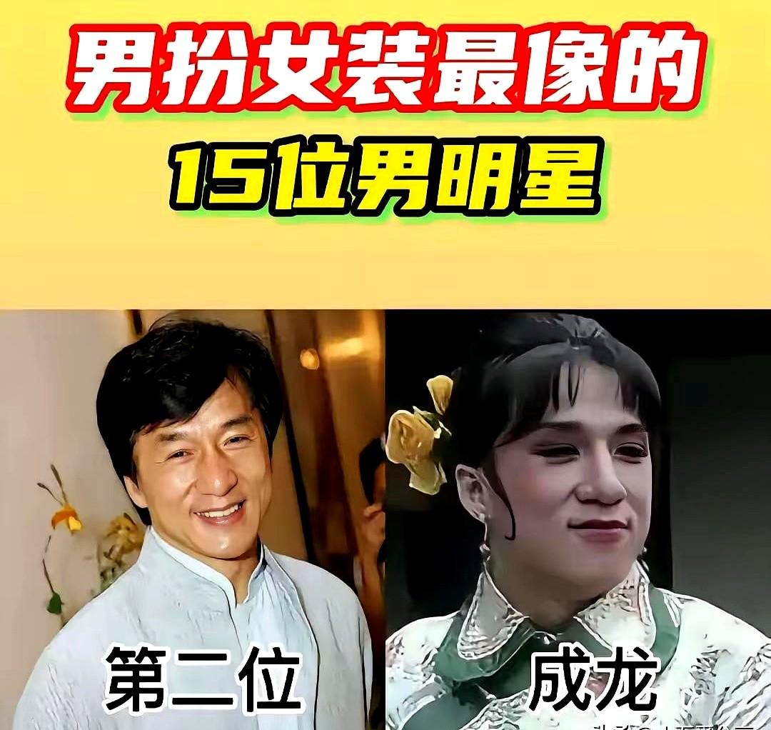 胡歌扮女装这事儿，竟然只是“还不错”？有人盘了15个男星的女装扮相，直接把张