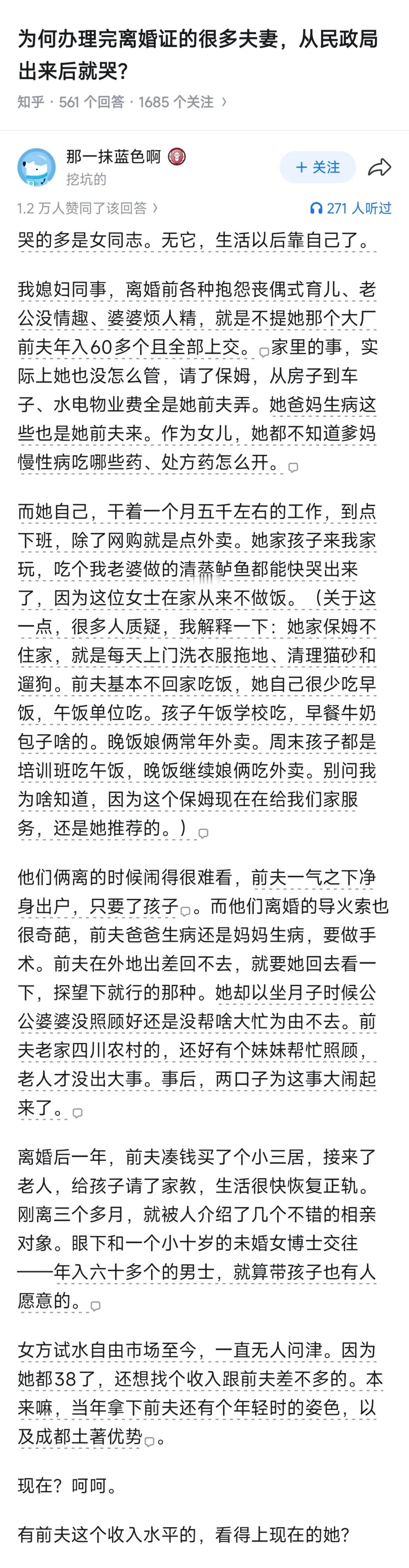 心比天高，命比纸薄。