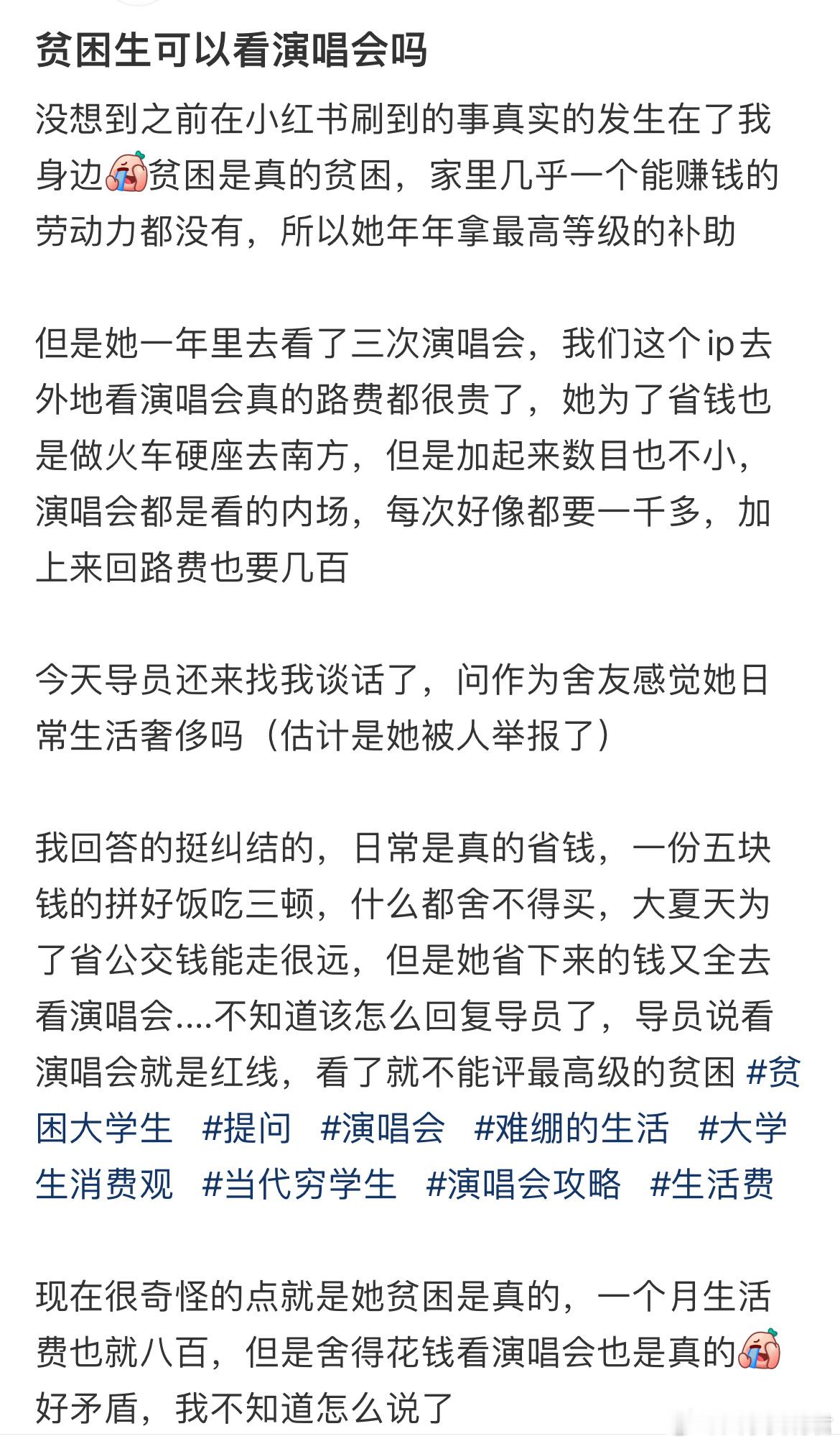 贫困生可以看演唱会吗？​​​