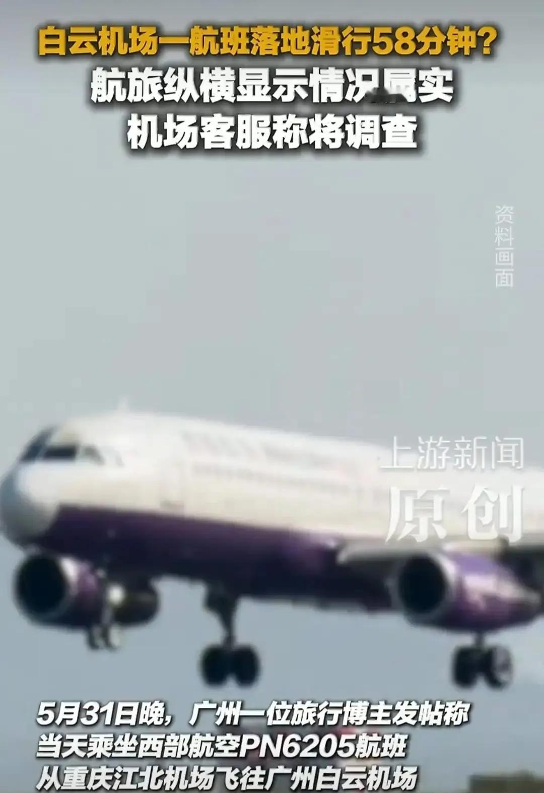 以为飞机落地就算到家了？5月31日晚上，广州白云机场给整架飞机上的乘客上了一课：