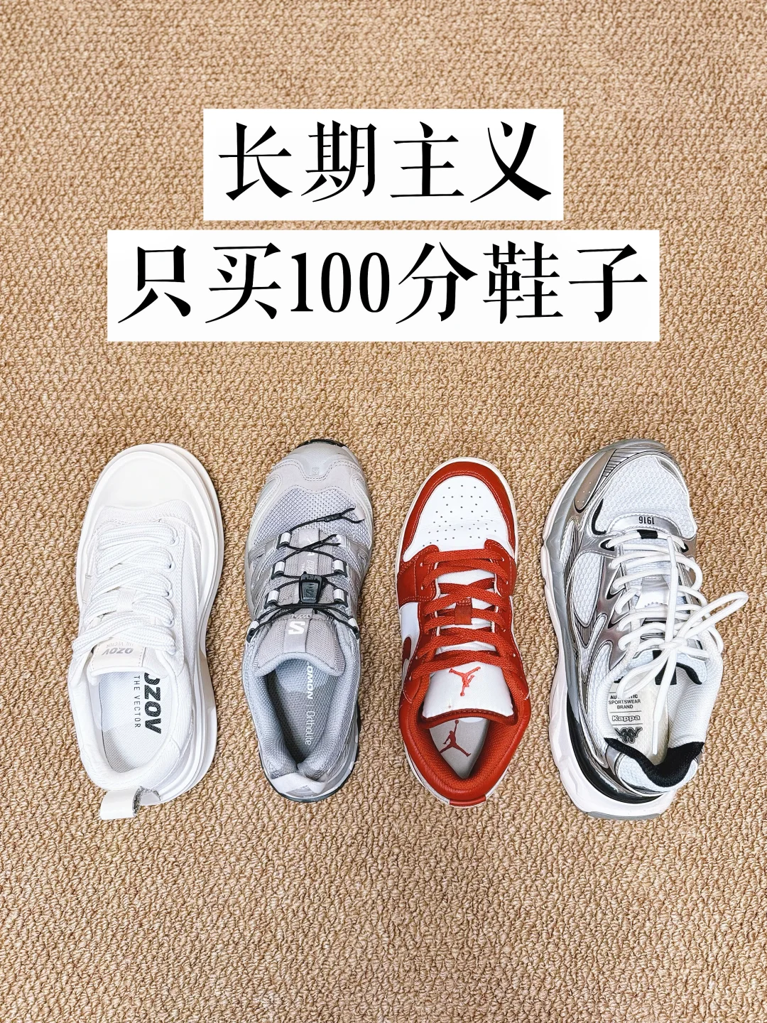 长期主义｜断舍离后我的100分鞋子！