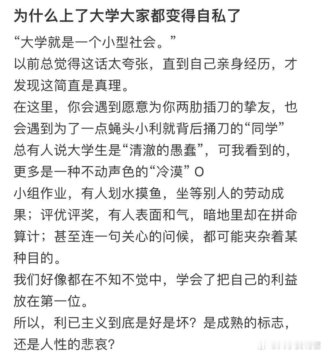为什么上了大学大家都变得自私了