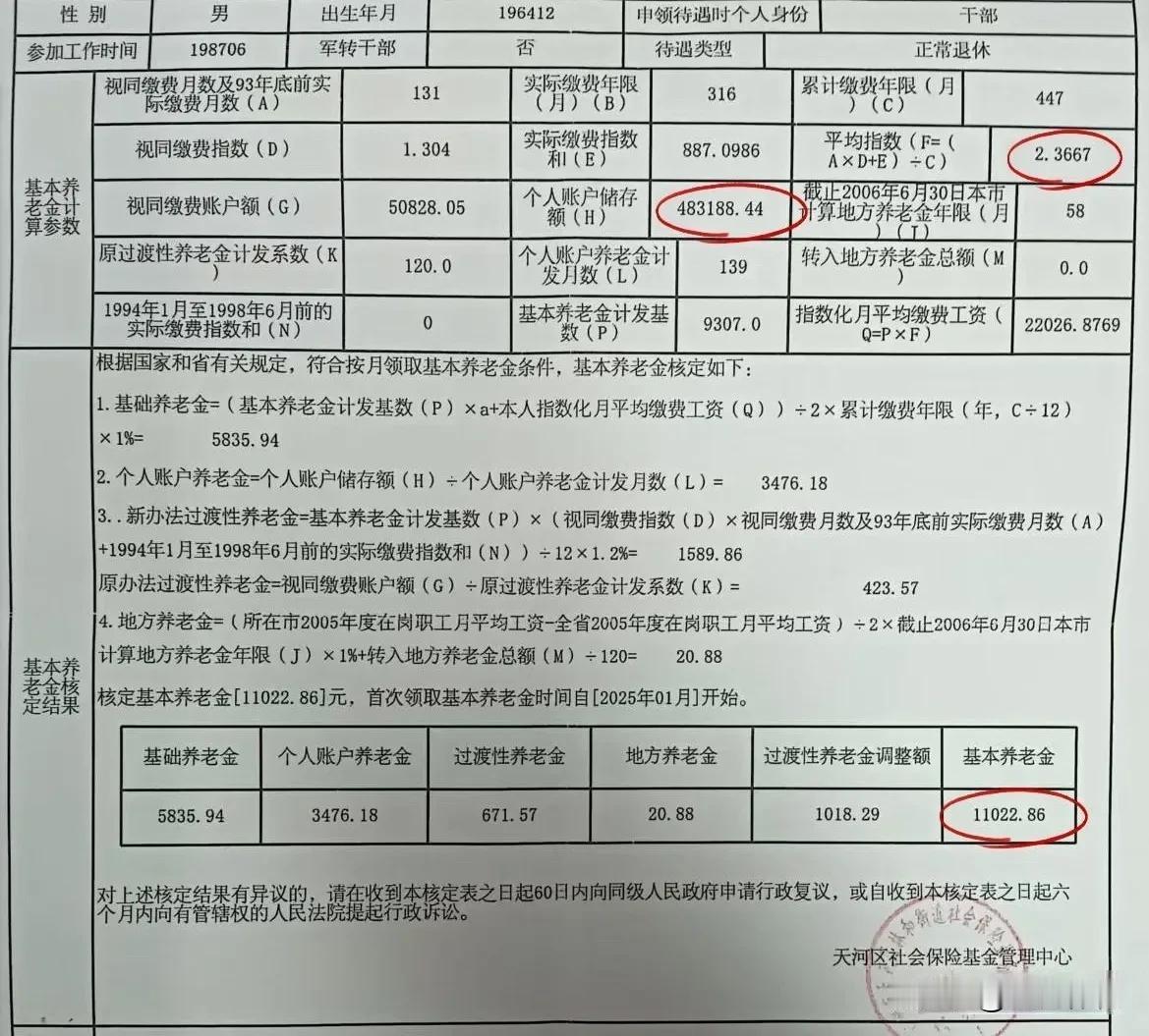 没想到退休那天，终于是从青铜晋升为王者了。身为天河区的一名退休人员，这种幸福感