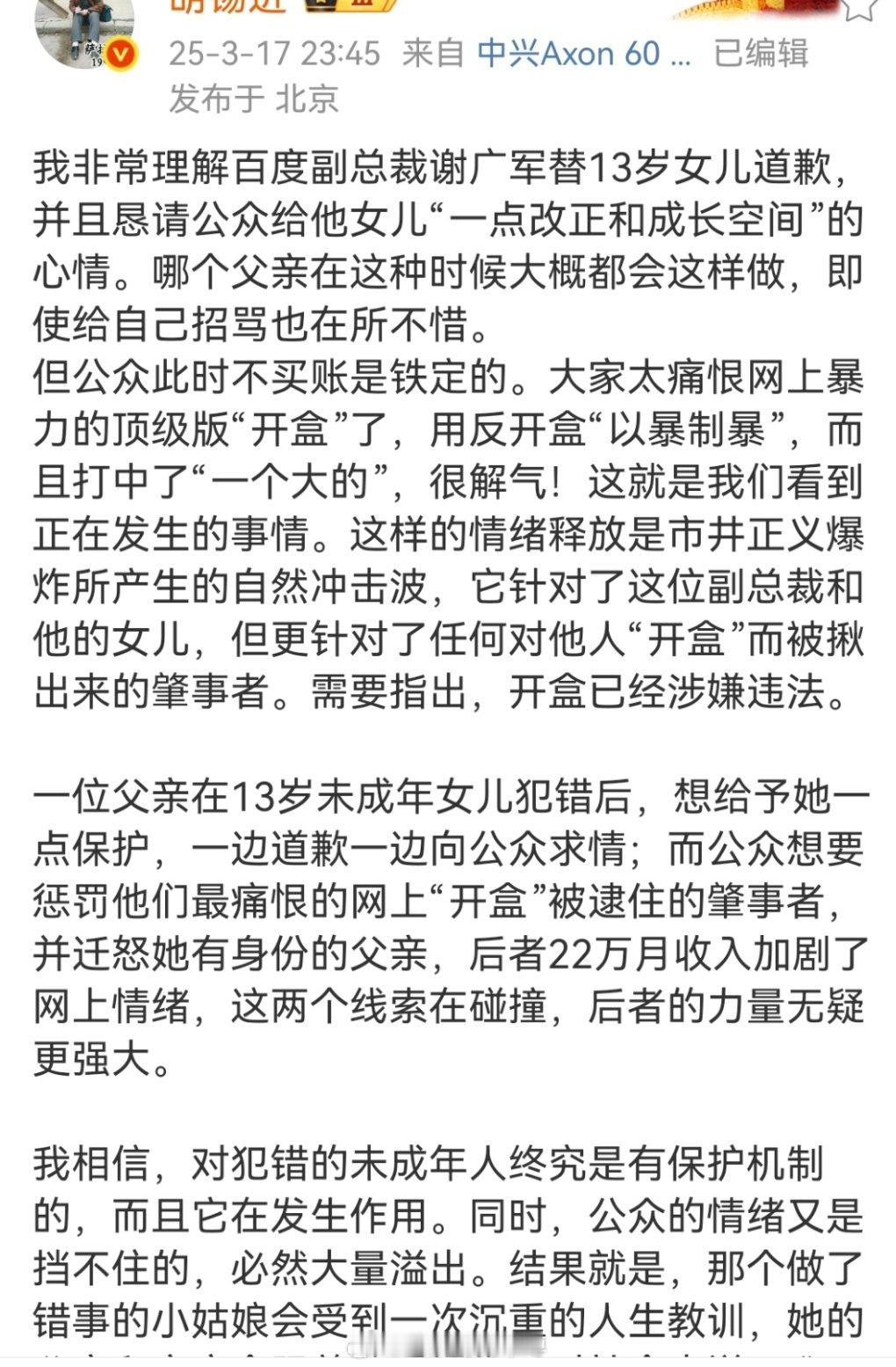 百度副总裁谢广军道歉李姐又来了，还给事件定性为“以暴制暴”[抠鼻]连起码的法律概