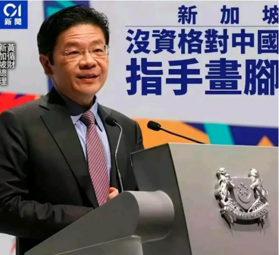 真是万万没想到！中方都还没来得及发声谴责，新加坡总理黄循财就先被自己国内的政界人