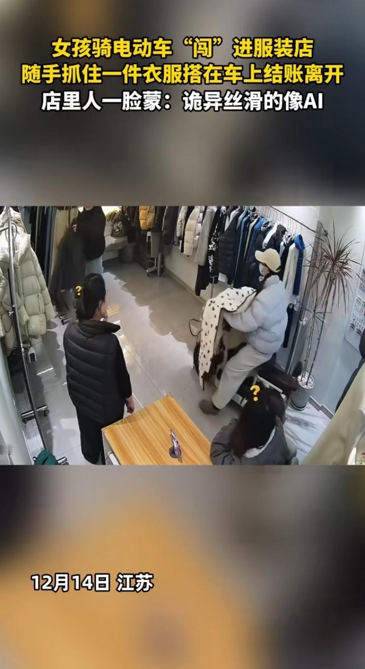 近日江苏苏州，一26岁女子骑着电动车，突然，女子直接冲进了一家服装店，然后随手就