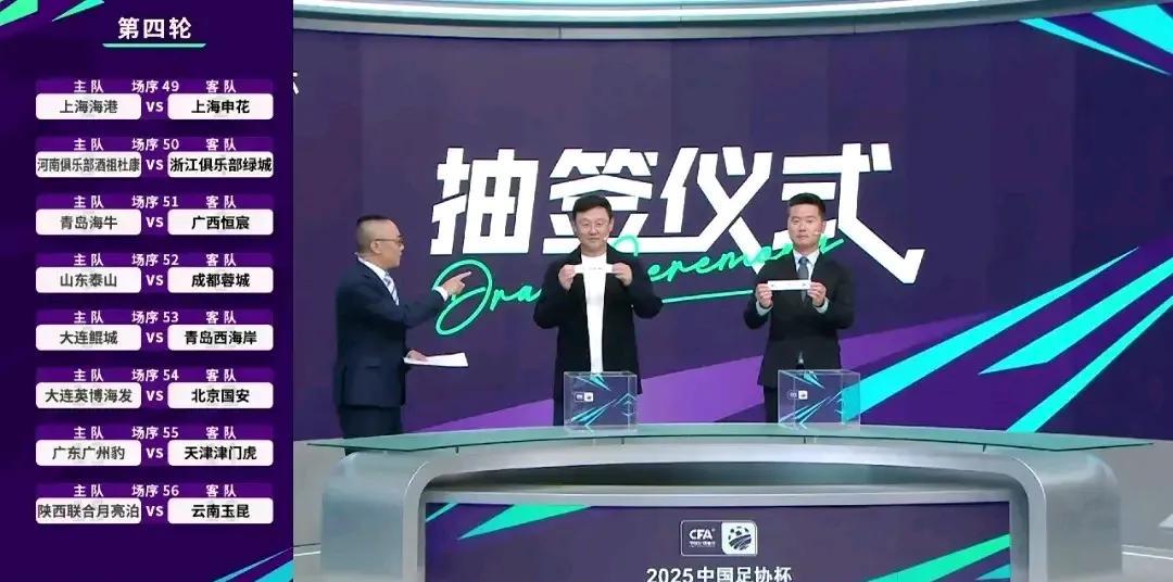 足协杯抽签不会是巧合吧！最有可能夺冠的四支对于做对厮杀，而且上海申花和海港同城德