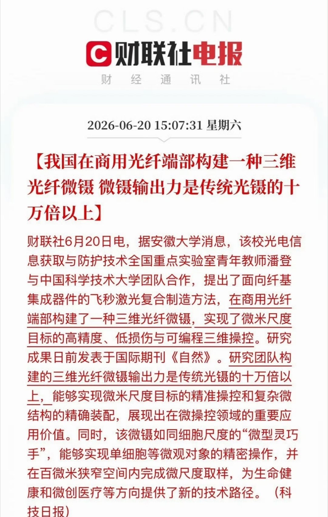 利好！国产光纤微镊力度提升十万倍，两大赛道迎强催化科技圈再传重磅！安徽大学联合中