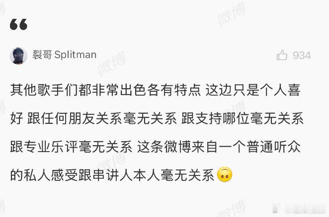 【苏醒紧急叠甲】苏醒说其他歌手们都非常出色8月7日，《歌手2026》歌王之战总决