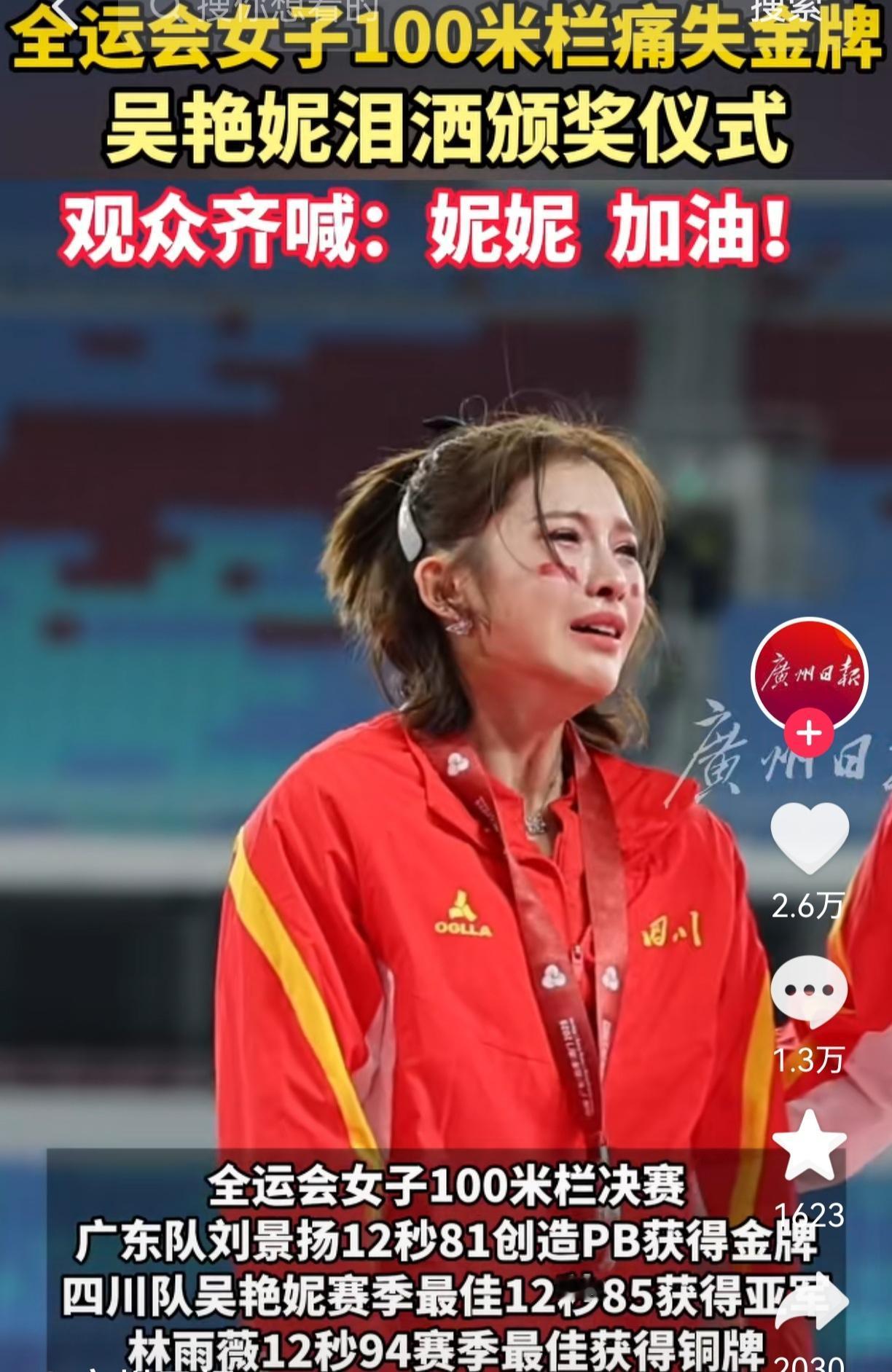 有一句话我一直不敢说，怕说出来挨骂。就是这次吴艳妮没拿到全运会金牌，我一点都不