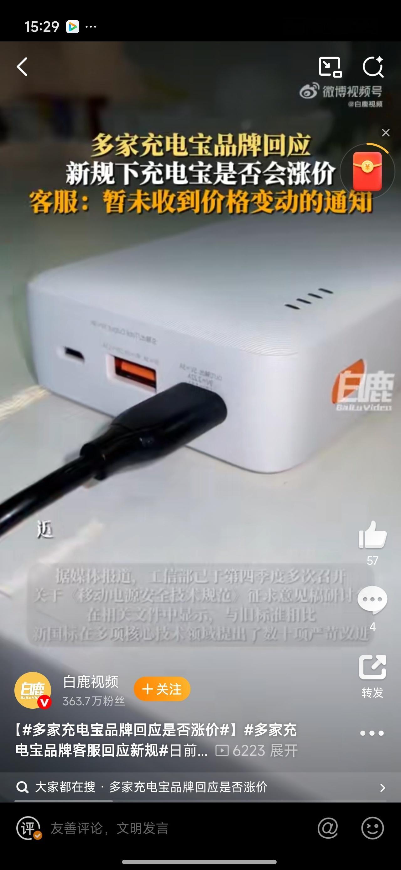 多家充电宝品牌客服回应新规严标之下，行业焕新：新规剑指安全与虚标痛点，倒逼小厂出