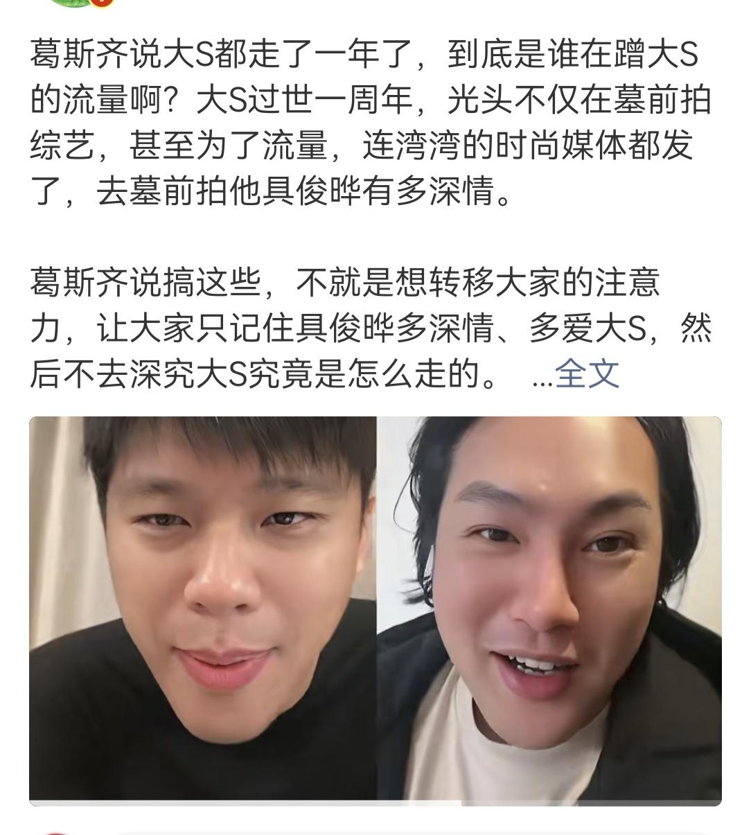 原来真正蹭流量的不是汪小菲也不是张兰，而是小s眼里最好的姐夫具俊晔？网友表示:怪