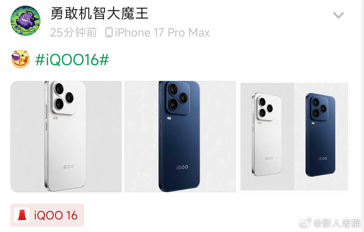 iQOO16真机曝光了？😯镜头模组改动不小，三角排布的设计辨识度一下子就出来了。单看这张图，整机的