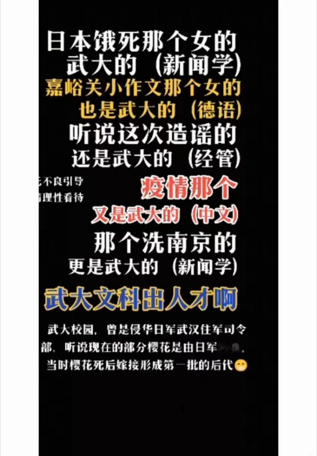 武汉大学现在是破鼓万人锤不过，这也怪不得眼睛雪亮的群众，武汉大学的确是出了太多太