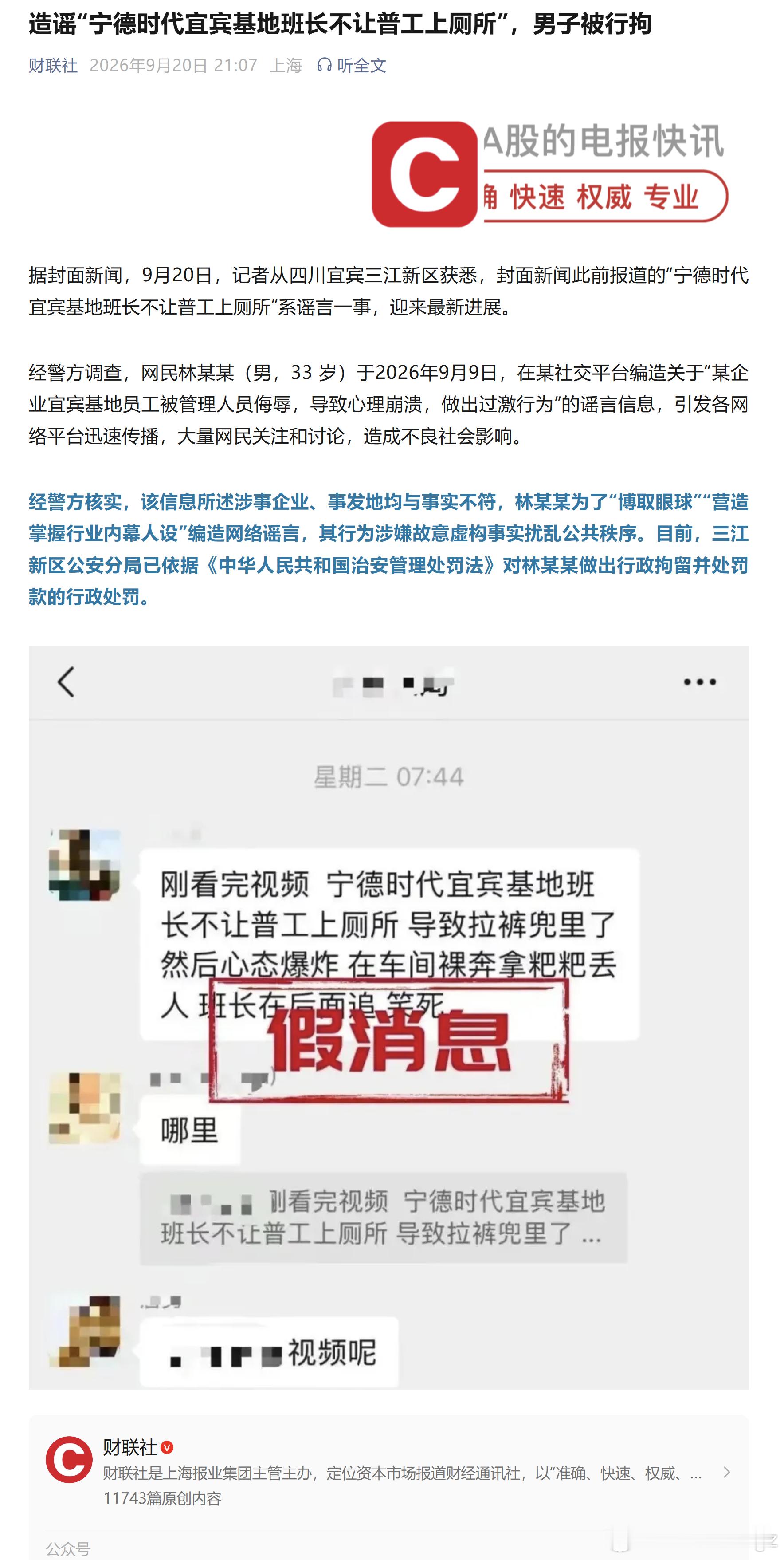 这个消息原来假消息啊！据封面新闻，9月20日，记者从四川宜宾三江新区获悉，封面新