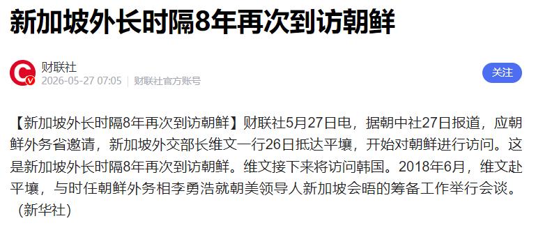 “金特会”真要来了？朝鲜半岛突然传来重磅信号！ 5月27日朝中社报道：应朝鲜