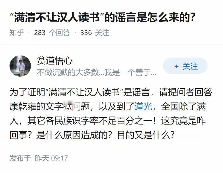 满清不让汉人读书的谣言是怎么来的？咱不知道！应该有脑子的人都清楚，真不让读书科