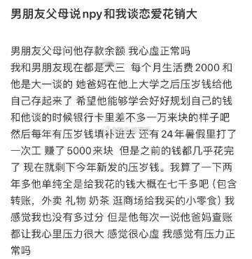 男朋友父母问他存款余额，我心虚正常吗❓