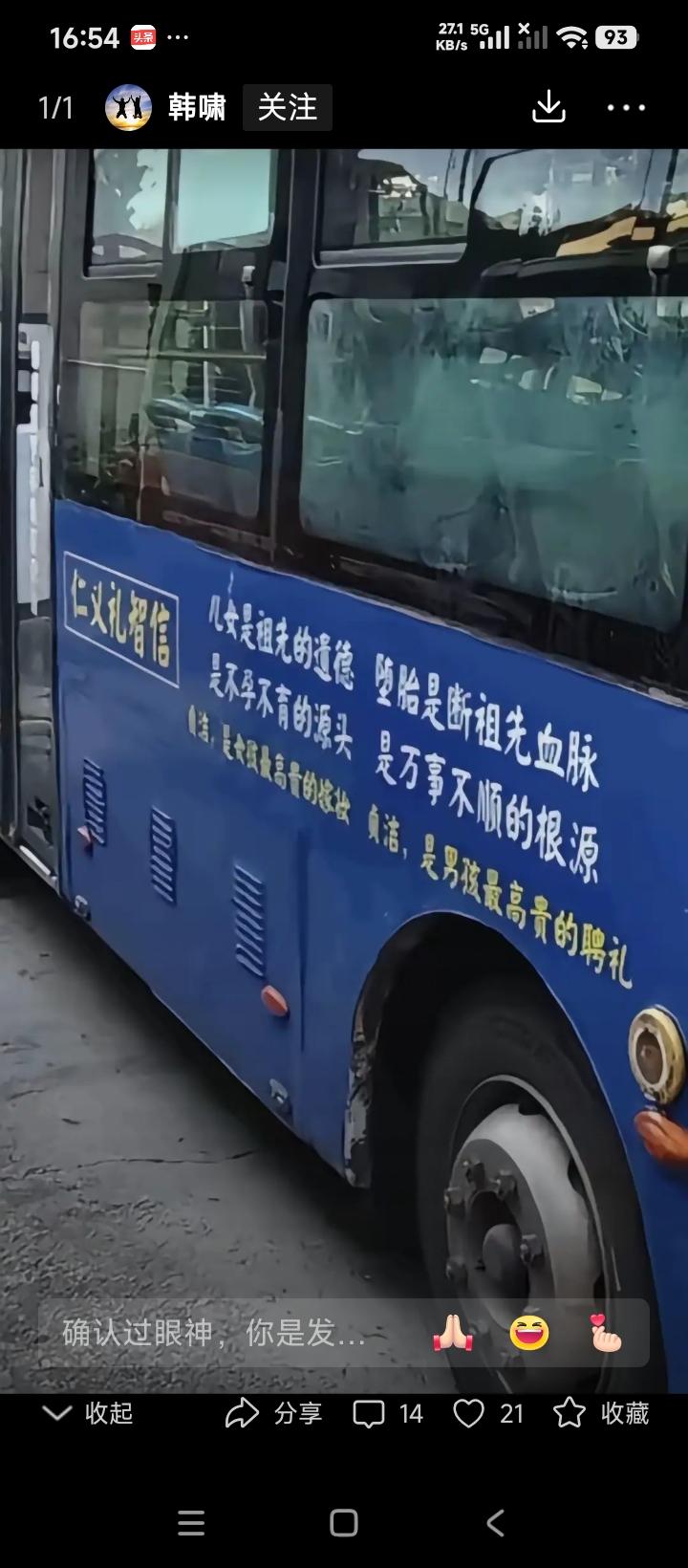 乐山市公交车广告引来一群媒体谴责。当然，也有故意遮挡广告语中几个字的，企图引起