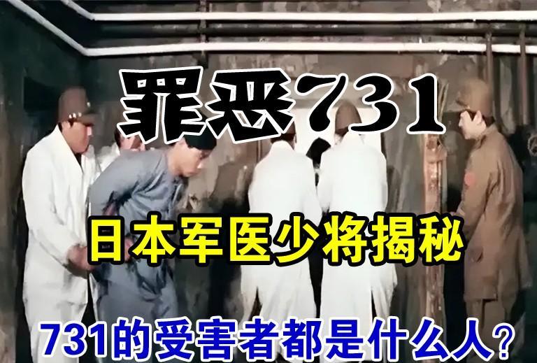 被送到731部队的都是什么人？1949年12月25日，日本细菌战犯军医少将川岛在