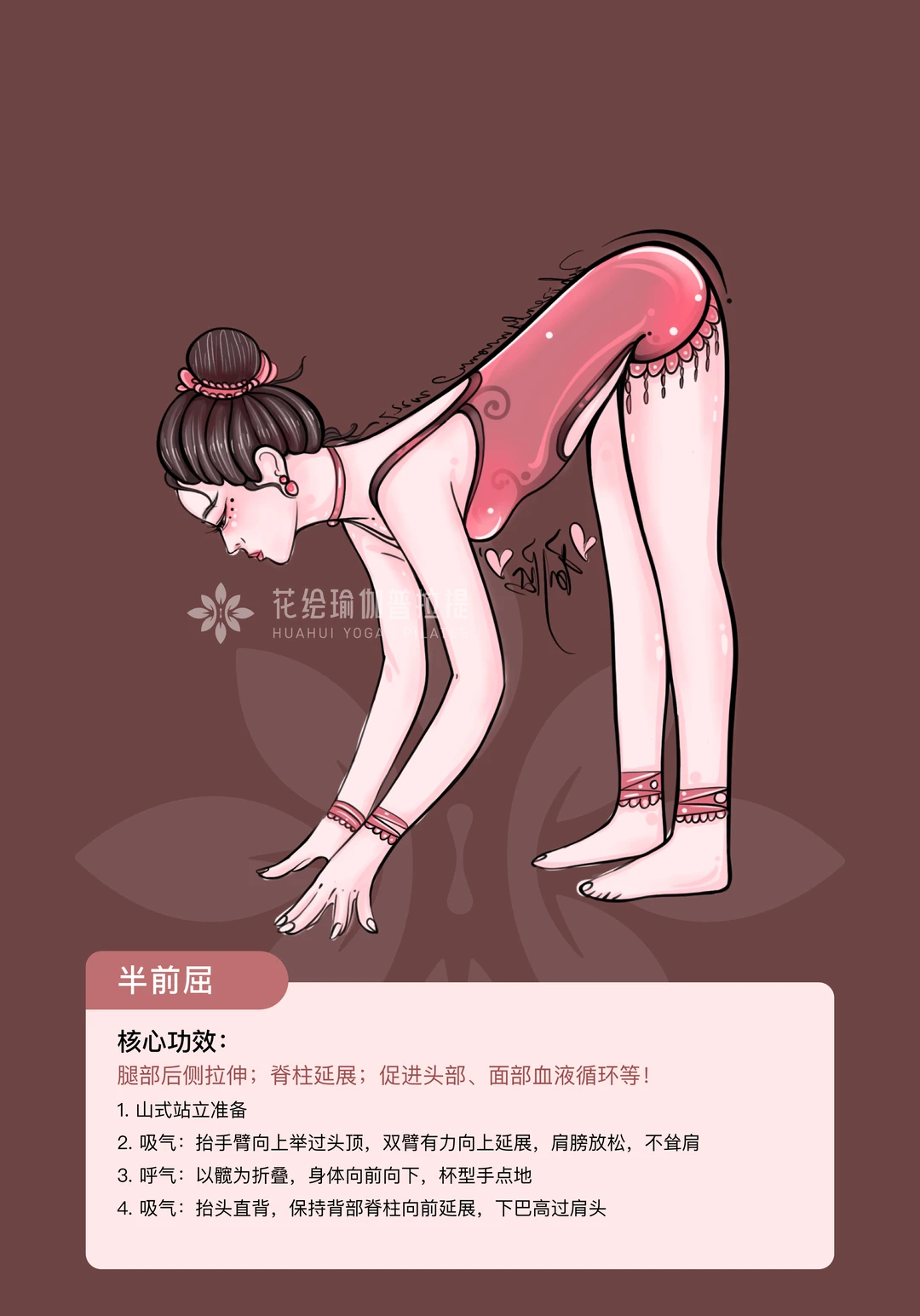 瑜伽半前屈式，紧致腰部线条，瘦大腿内侧