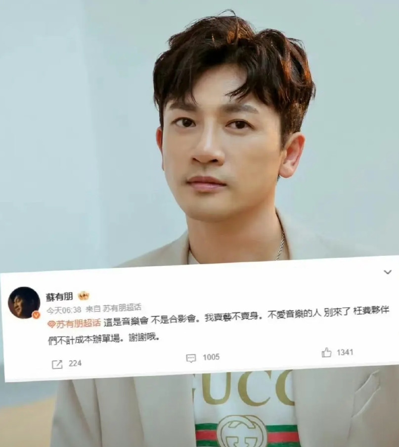 我敢说，苏有朋是我见过情商最低的明星，粉丝大老远地跑过去看他音乐会，想着不白来一