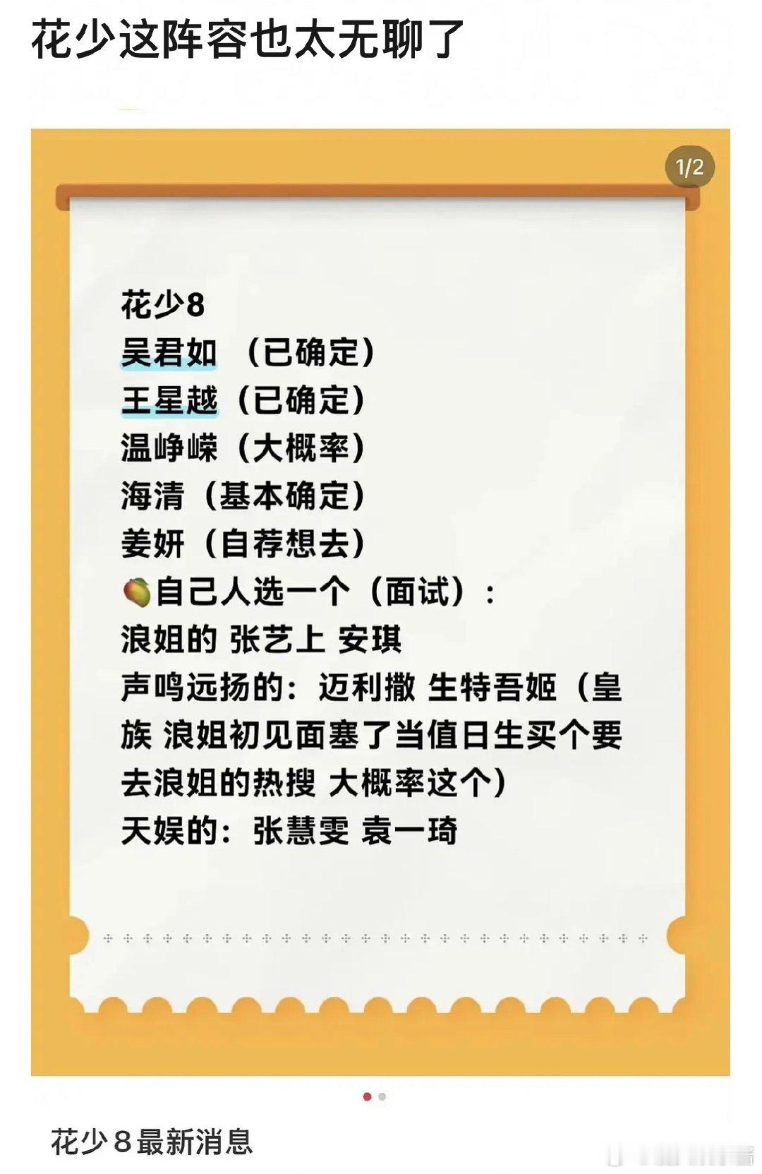 花少8的阵容看起来有兴趣吗