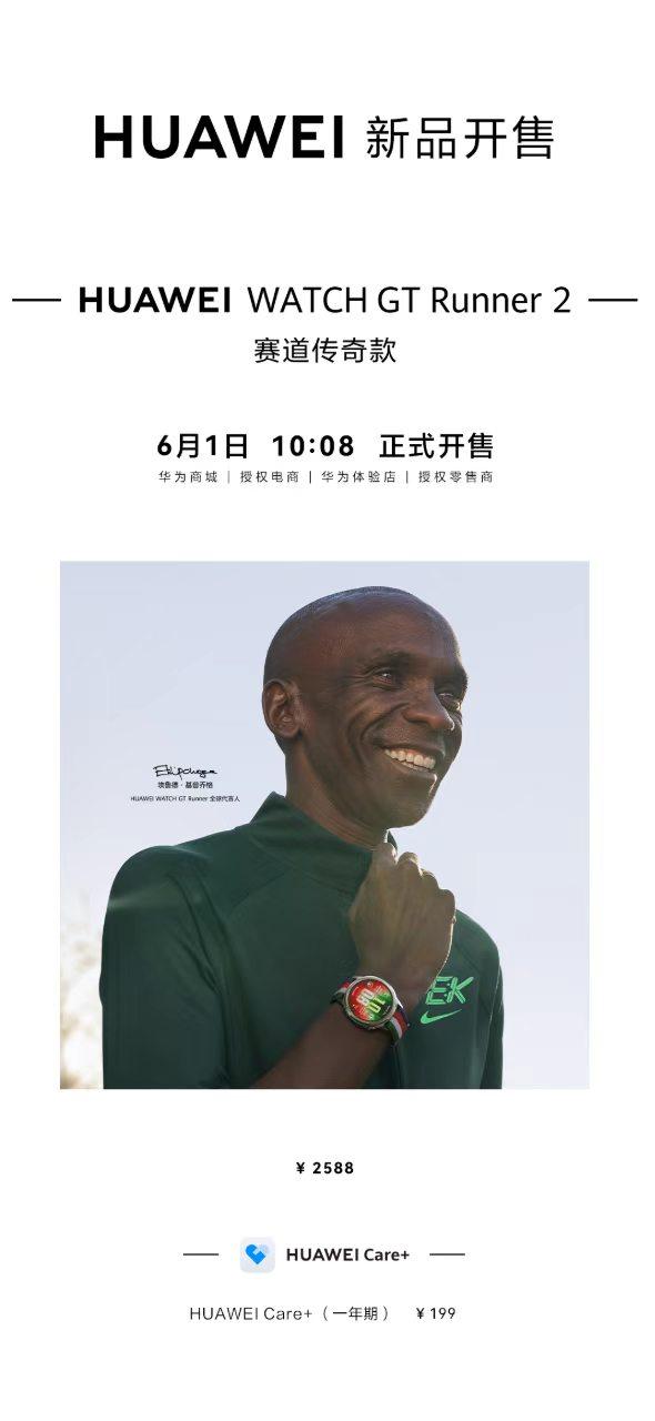 在华为nova16系列及全场景新品发布会上，华为WATCHGTRunner