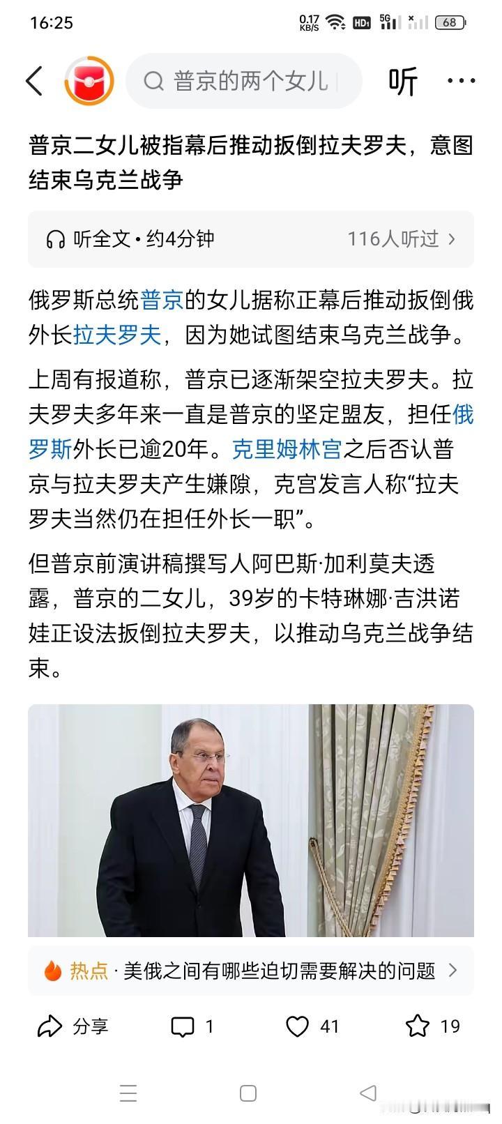 普京女儿出马？据网络上有消息传闻说，俄罗斯总统普京好像是受到了其二女儿卡特㛦娜