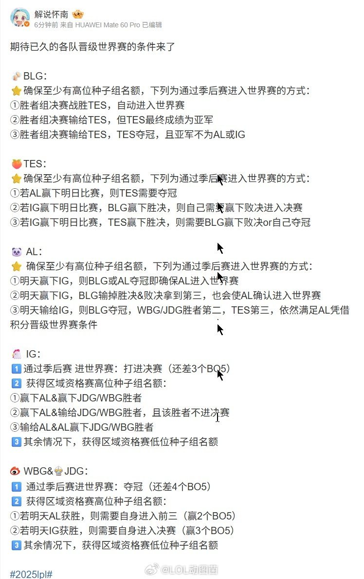 LPL各队进世界赛排列组合：BLG确保高位种子只需胜TES即进S赛BLG还真不