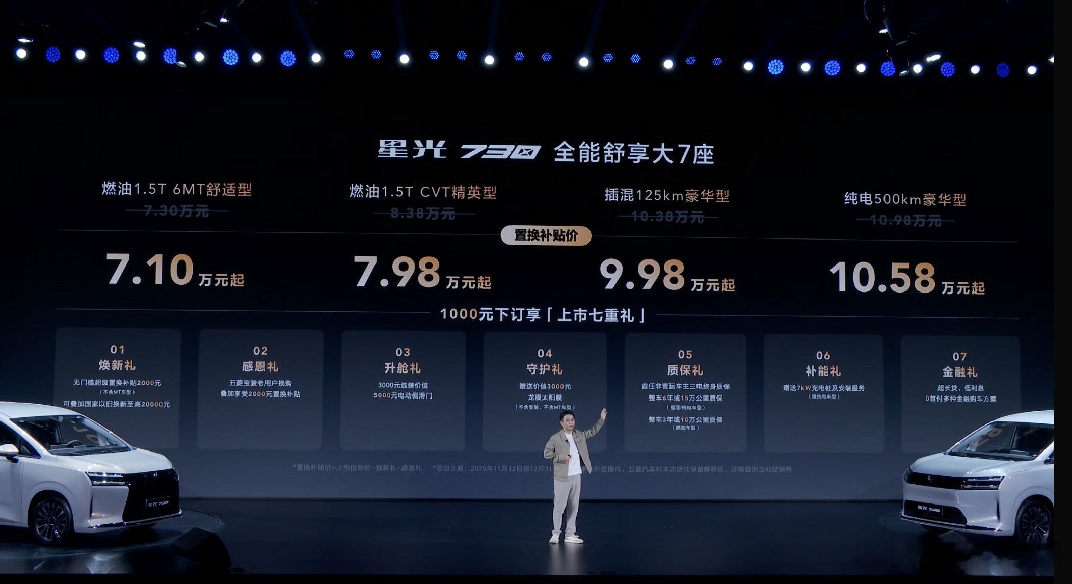 曾经在十年前宝骏730把家庭MPV带入千家万户，成了一个时代的记忆，十年后星光7