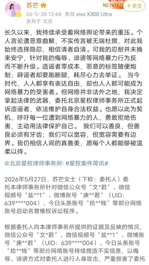苏芒这次出来启动名誉维权，其实换个角度想，也不难理解。毕竟她这些年一直处在舆论