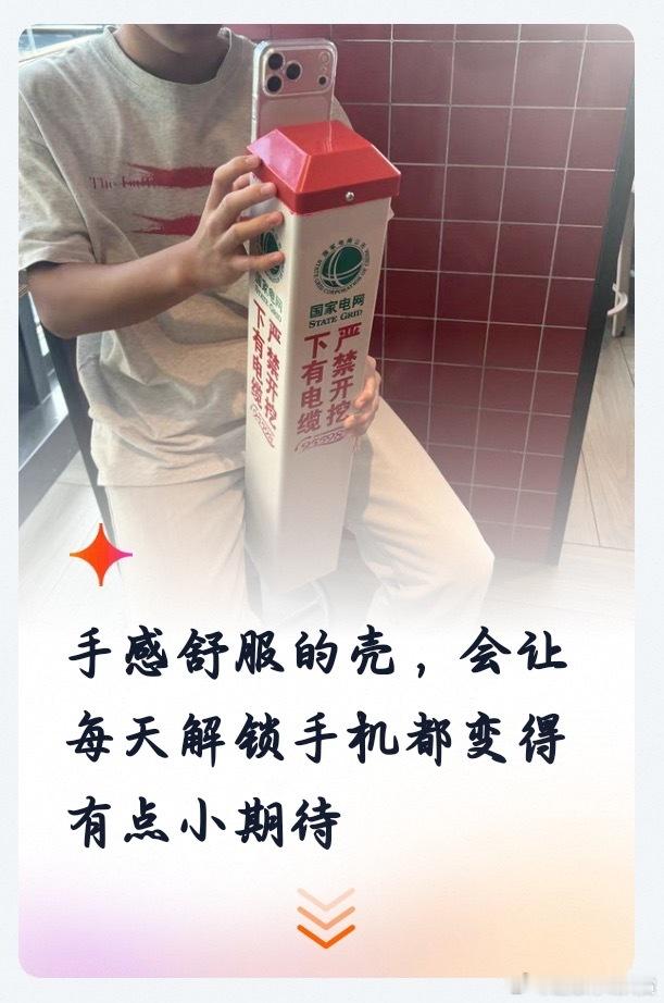 这什么手机壳啊？