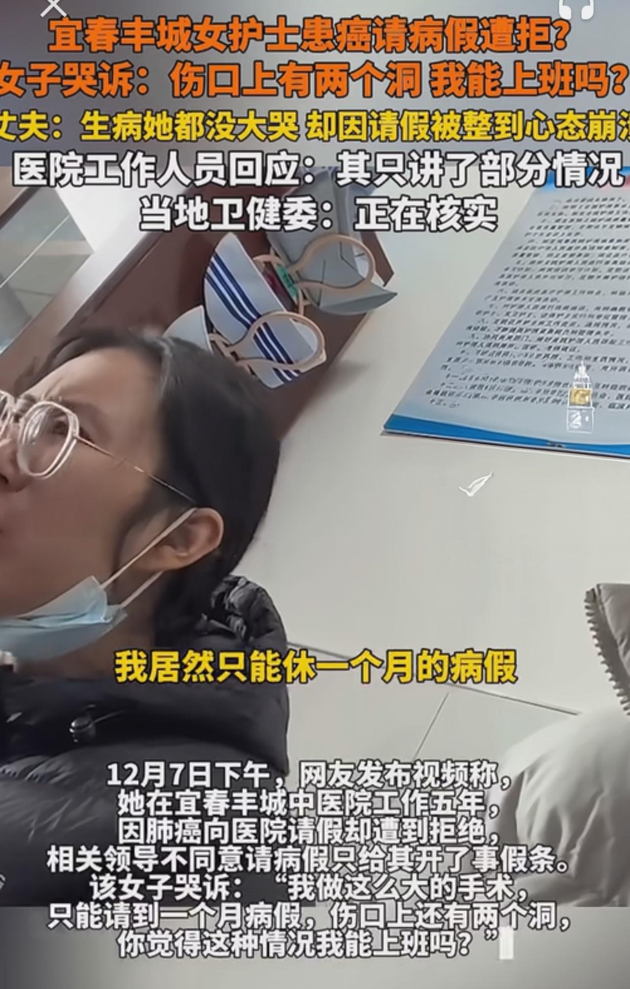 这就是大家疯狂考公的原因吧，因为有事好请假！[捂脸哭]宜春丰城女护士患癌请病假遭