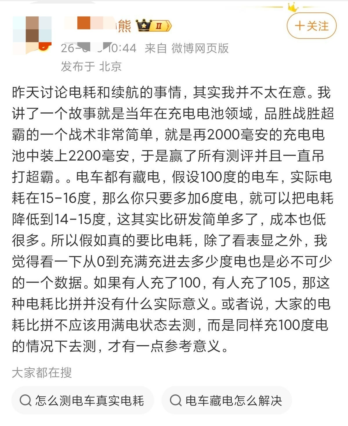 有人问我怎么看待大熊暗示小米汽车续航长是因为藏电，并且举例了一个电池对比里胜利的