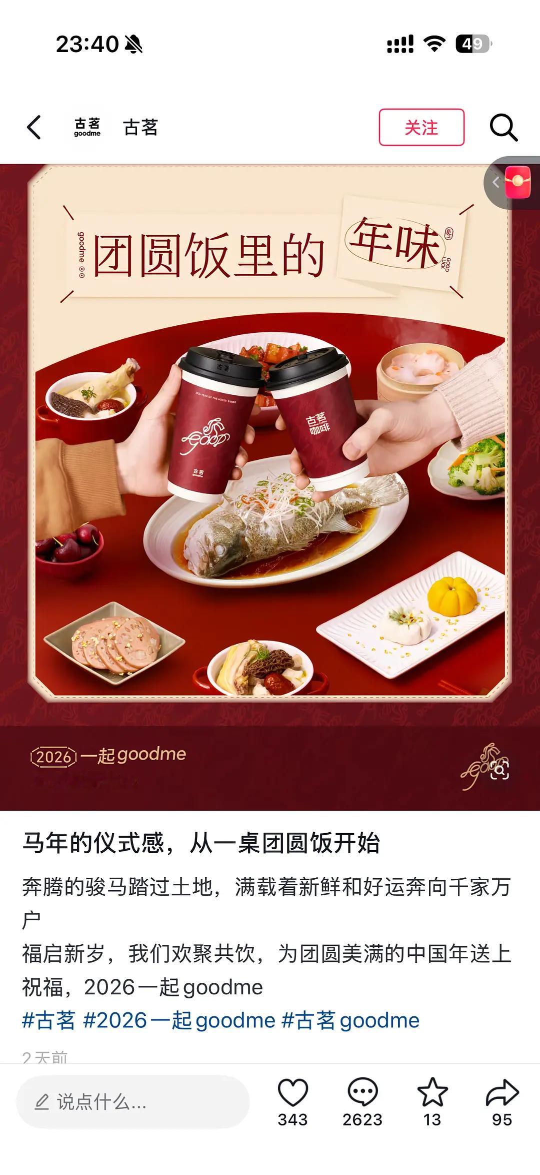 古茗年夜饭C位清蒸鱼