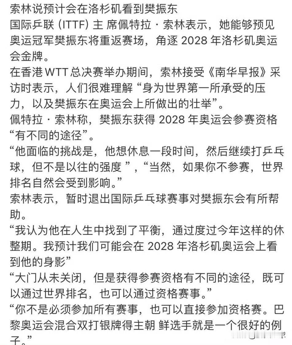关于樊振东：索林已经表态，就等国乒“接招”！国际乒联主席索林认为，樊振东回到