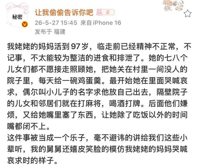 这是2026年5月27日发布于福建的一条网络帖子，发帖人讲述了自己外曾祖母晚年的