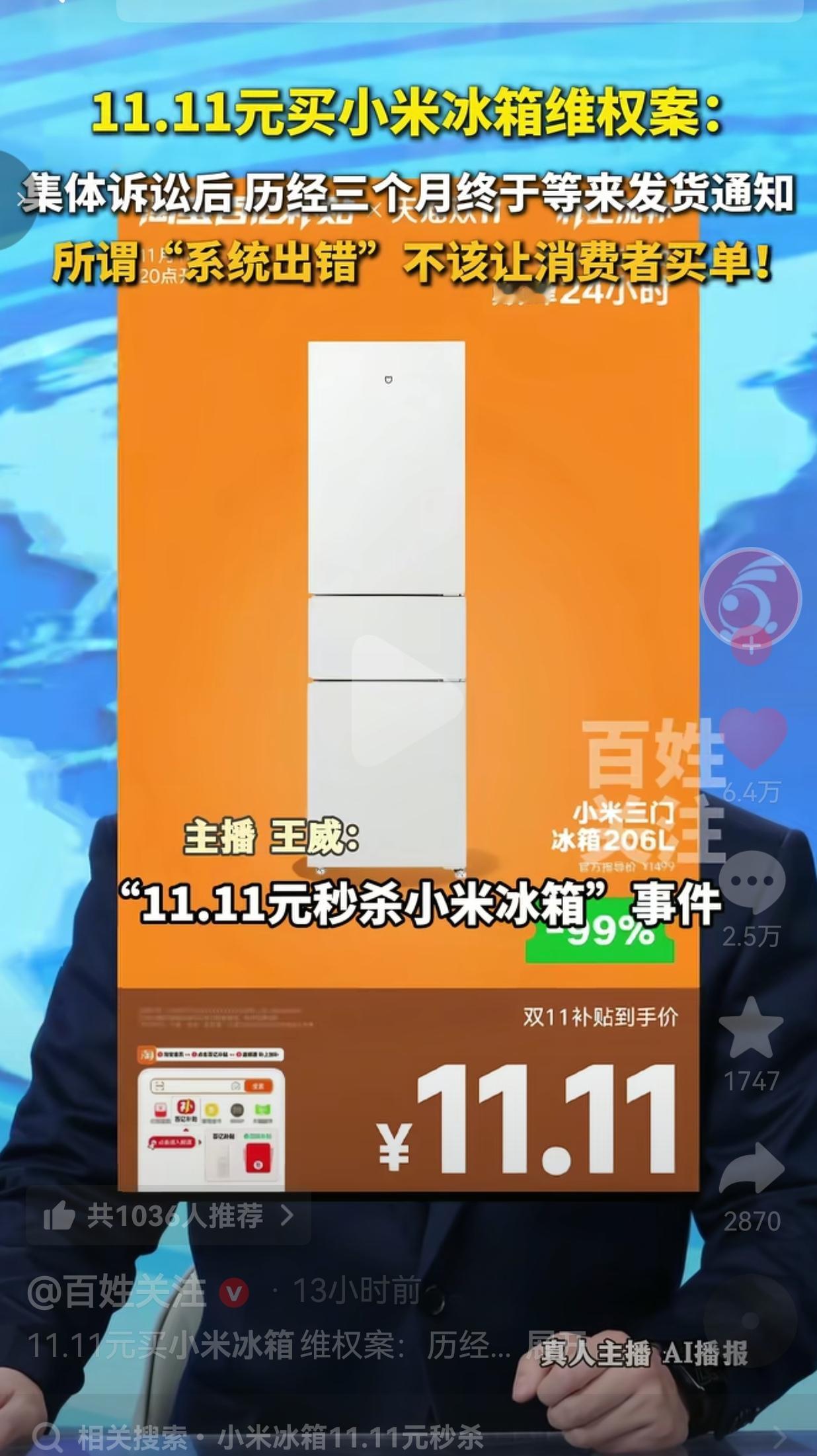 历时三个月的维权，11.11元秒杀小米冰箱事件，迎来了后续。客服表示可以发货了！