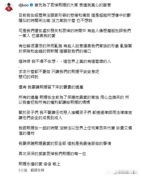 具俊晔深夜发文，遗产全留给S妈，誓言保护家人免受恶人伤害！2025年2月6日